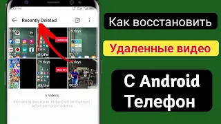 Как восстановить удаленные видео на телефоне Android (без рута)