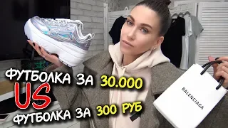 ПОКУПКИ одежды и обуви BALENCIAGA ✔️ ZARA ✔️ H&M ✔️ Fila ✔️ Bershka ✔️ Daniel Wellington OMG 😍 люкс