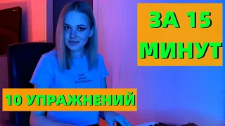 РАСПЕВКА ЗА 15 МИНУТ (ЧАСТЬ 1)