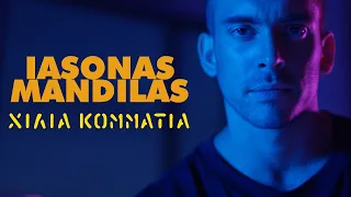 Ιάσονας Μανδηλάς - Χίλια Κομμάτια | Iasonas Mandilas - Hilia Kommatia (Official Music Video)