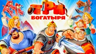 Три Богатыря Приключения The Adventures of Three Heroes Gameplay