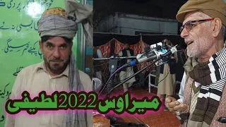 Merawas 2022 Video (میراوس ماما 2022 نوی لطیفی)March 15, 2022