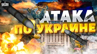 ⚡️ВЗРЫВЫ по всей Украине! РФ атакует ракетами и дронами что известно на сейчас