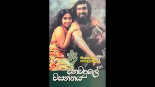 Wanawadulehi Wasanthaya Episode 1 - Sinhala Teledrama
