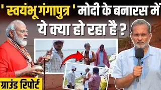 Varanasi में मोदी की योजना और हवाई दावे की पोल खुलते देखिए