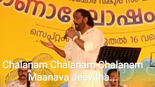 Chalanam Chalanam Chalanam Maanava Jeevitha | K. G. Markose | Onam Celebrations 2019