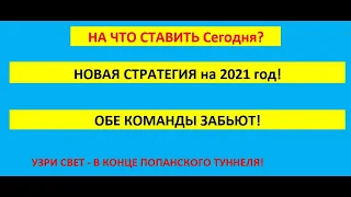 Стратегия Обе команды забьют! Главное схема игры и отбор матчей! Да и фиксирование прибыли если что!