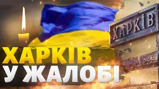 Харків у жалобі! Росія вбила ще 12 людей: Іскандери прилетіли по базі відпочинку. Моторошне відео