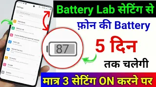 Battery Lab Hidden Settings to Fix Battery Drain Problem |Working settings| No More Battery Drain