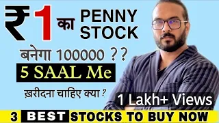 PENNY STOCKs 2022 Portfolio | 3 Best PENNY Stocks to Buy Now | 1 Lakh to 1 Crore in 2 Years