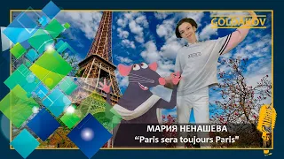 Мария Ненашева "Paris sera toujours Paris" (cover Zaz)