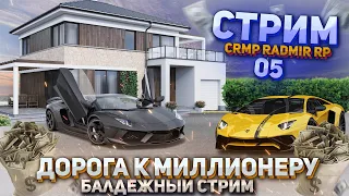 🔥GTA CRMP RP СТРИМ| ЛЕГАЛЬНО ЗАРАБАТЫВАЕМ НА ПЕРЕКУПЕ | КРМП РАДМИР РП🔥