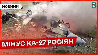 ❗️💥ЗБИЛИ російський Ка-27 у Криму🤔ТОПИТЬ РФ Й НАДАЛІ: Оренбург йде під воду слідом за Орськом