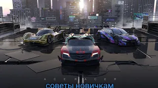 Ace Racer | Главные советы новичкам