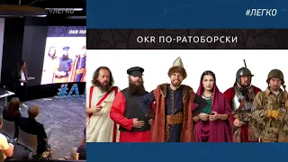 Ксения Хацко. Исторический OKR. Опыт внедрения в агентстве исторических проектов