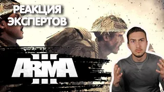 ИСТОРИК СМОТРИТ ARMA 3 (БИТВА ЗА КАН) | Реакция экспертов