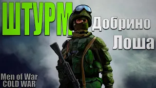 СРАЖЕНИЯ | В тылу врага Штурм 2 - Cold War 1.7.4 #14