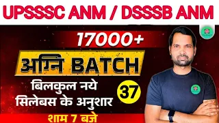 UPSSSC ANM | DSSSB ANM |NURSING MOST IMPORTANT QUESTIONS |TOPIC WISE CLASS  PART-37