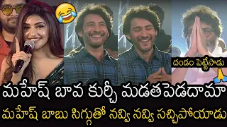 మహేష్ బావ అంటా ❤️👌| Sreeleela Cute Speech On Mahesh Babu At Guntur Kaaram Pre Release Event