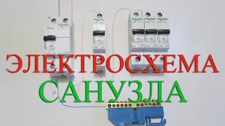 Электросхема санузла