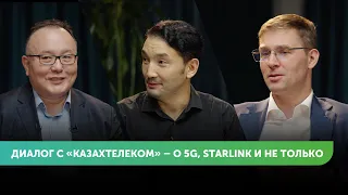 Диалог с «Казахтелеком» – о 5G, Starlink и не только | Куанышбек Есекеев #FreedomTalks s2 ep7