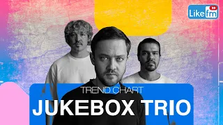 Jukebox Trio: о том, как пришли в Тик Ток, треке "Бывшим" и коллабе с Варей Шмыковой