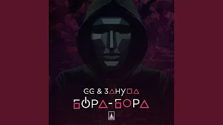 Бора-бора