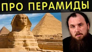 Пирамиды в Египте. Священник Максим Каскун