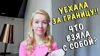 МОЁ НОВОЕ ПУТЕШЕСТВИЕ! + РАСПАКОВКА ПОСЫЛКИ SHEIN* Новинки одежды и косметики на весну! Moodmatcher