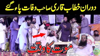 Aakhri Khitab By Molana Qari Abdul Mateen Asghar | Durane Khitab Wafat Pa Gye 1/9/2021