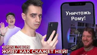 КОРОЧЕ ГОВОРЯ, ЖИВУ КАК СКАЖЕТ НЕЙРОСЕТЬ | РЕАКЦИЯ НА ONETWO