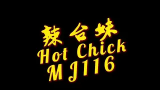 #經典華流 #辣台妹 HOT CHICK by 頑童MJ116 [Dance Fitness] chore by Jacky FENG