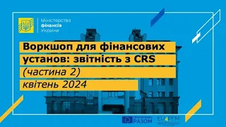 Звітність CRS Частина 2 MessageSpec ReportingFI