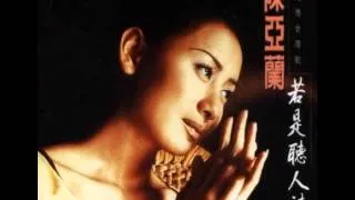 陳亞蘭 - 換一個所在住