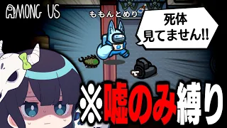 【Among Us#132】嘘しか言っちゃいけない縛りアモアス開催！こんなのどうやって会議すればいいの！？【ゆっくり実況】