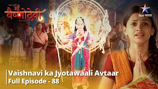 जग जननी माँ वैष्णोदेवी || Full Episode 88 || Vaishnavi Ka Jyotawaali Avtaar #starbharat #mythology