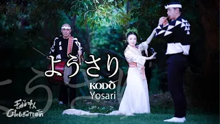 鼓童「ようさり」 Kodo “Yosari” (Full Version / From Earth Celebration 2020)