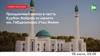 Намаз в честь Курбан-байрам из мечети им. Габдрахмана Утыз Имяни в Казани 28/06/23 - ТНВ