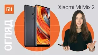 Xiaomi Mi Mix 2 - відео огляд безрамкового смартфона