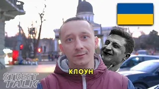 Поддерживают Ли Украинцы Зеленского? // Одесса