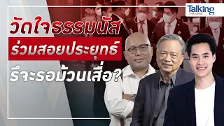 #TalkingThailand ประจำวันที่ 15 กรกฎาคม 2565