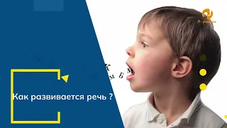 Счастливый ребенок: этапы развития речи