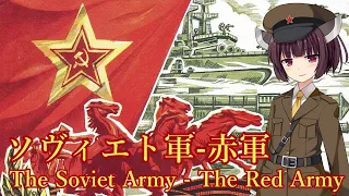 【NEUTRINO】ソヴィエト軍 - 赤軍/The Soviet Army - The Red Army（東北きりたん）