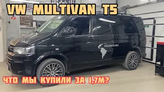 Купил себе VW Multivan T5 2012 г за почти 1,7 млн руб. Что он из себя представляет.