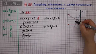 Упражнение № 991 – ГДЗ Алгебра 7 класс – Мерзляк А.Г., Полонский В.Б., Якир М.С.