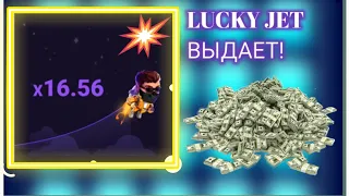 ЛЮТЫЙ ЗАНОС В LUCKY JET!