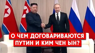 Ким Чен Ын в России: переговоры о поставках оружия. Как это изменит ситуацию на фронте?