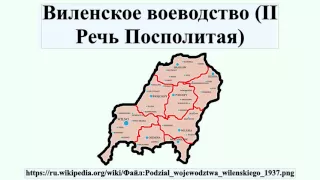 Виленское воеводство (II Речь Посполитая)