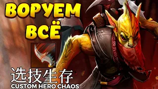 НЕ ОСТАВИМ НИ КОПЕЙКИ / BOUNTY HUNTER Custom Hero Chaos