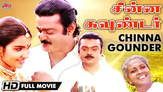Vijaykanth Superhit Movie Chinna Gounder Full Movie Tamil HD | Sukanya Manorama | Goundamani Senthil